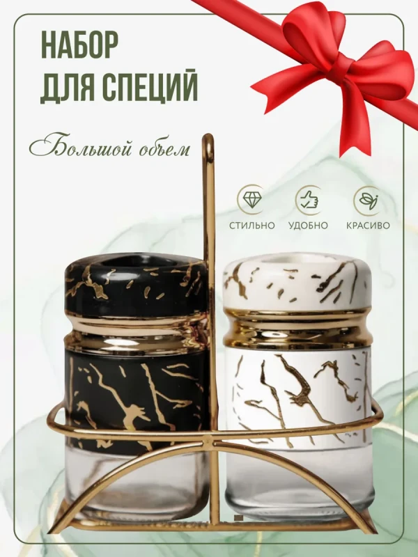 Солонка и перечница набор для специй