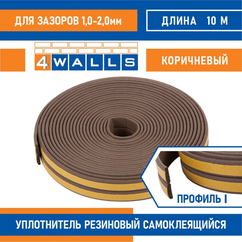 Уплотнитель (резиновый) D-профиль коричневый, 10 м.