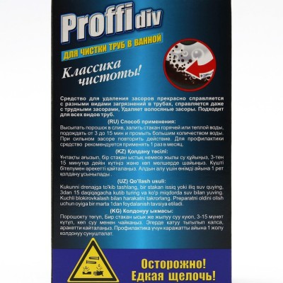 Гранулы для чистки труб в ванной комнате Proffidiv, 5 х 70 г.