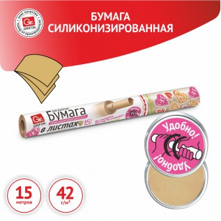 Бумага для выпечки в листах, 38 см ? 42 см, 15 листов,в пленке/35/