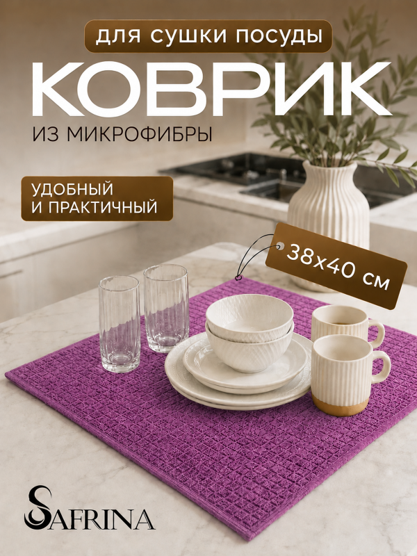 Салфетка для сушки посуды (38*50см)