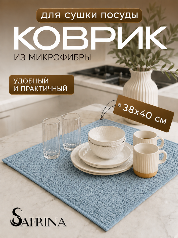 Салфетка для сушки посуды (38*50см)