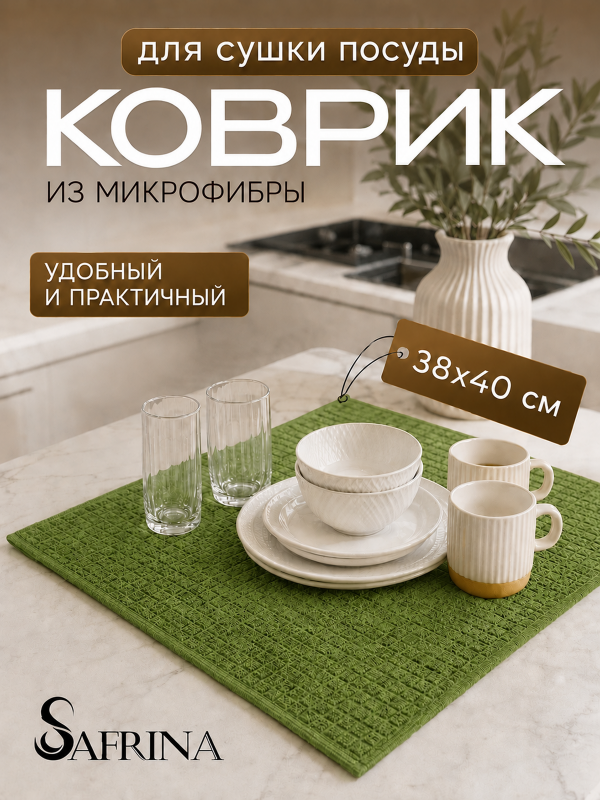 Салфетка для сушки посуды (38*50см)