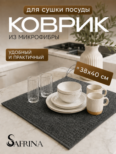 Салфетка для сушки посуды  (38*50см)