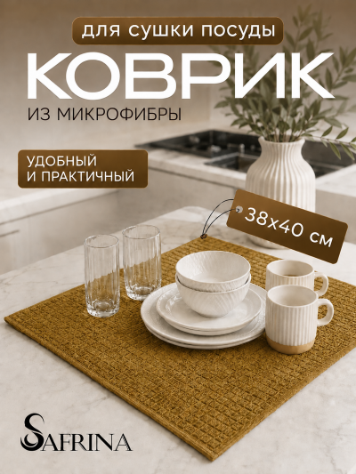 Салфетка для сушки посуды  (38*50см)