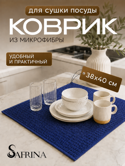 Салфетка для сушки посуды  (38*50см)