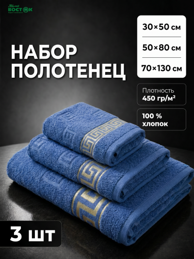 Махровое полотенце банное набор 3 шт.