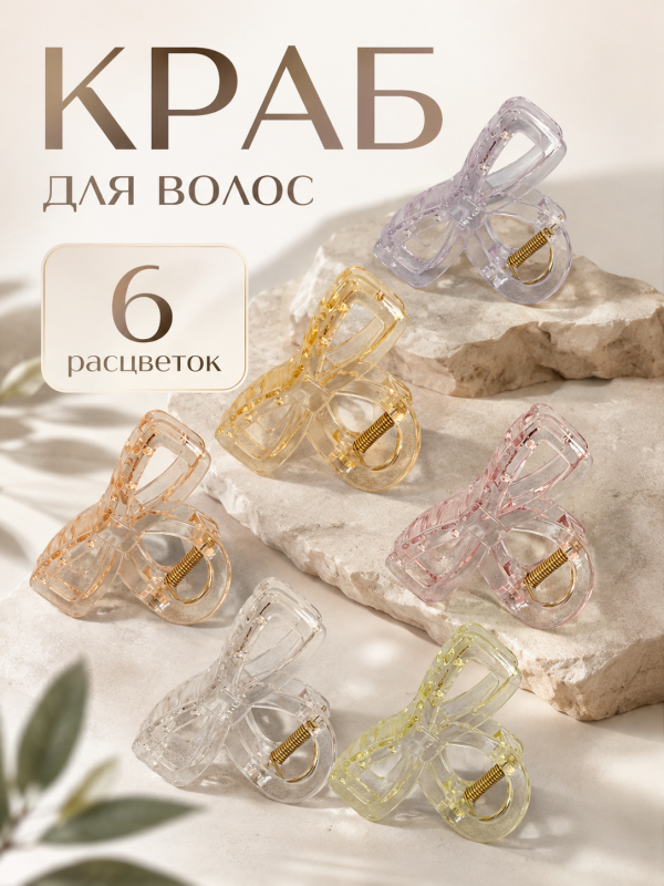 Краб для волос цветной пластик