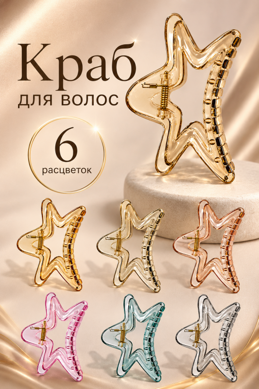 Краб для волос цветной в ассортименте
