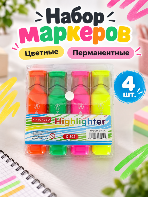 Набор маркеров цветных, перманентных