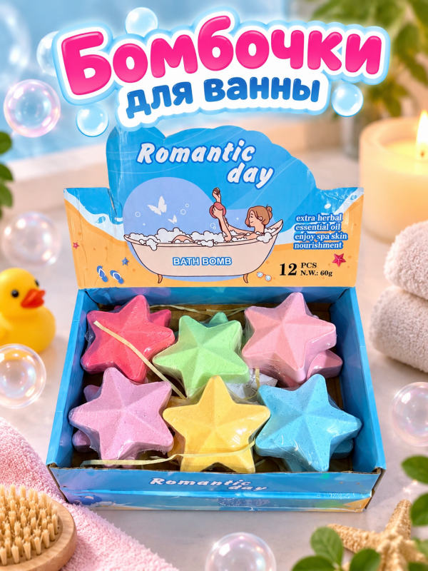 Бомбочки для ванны звезда
